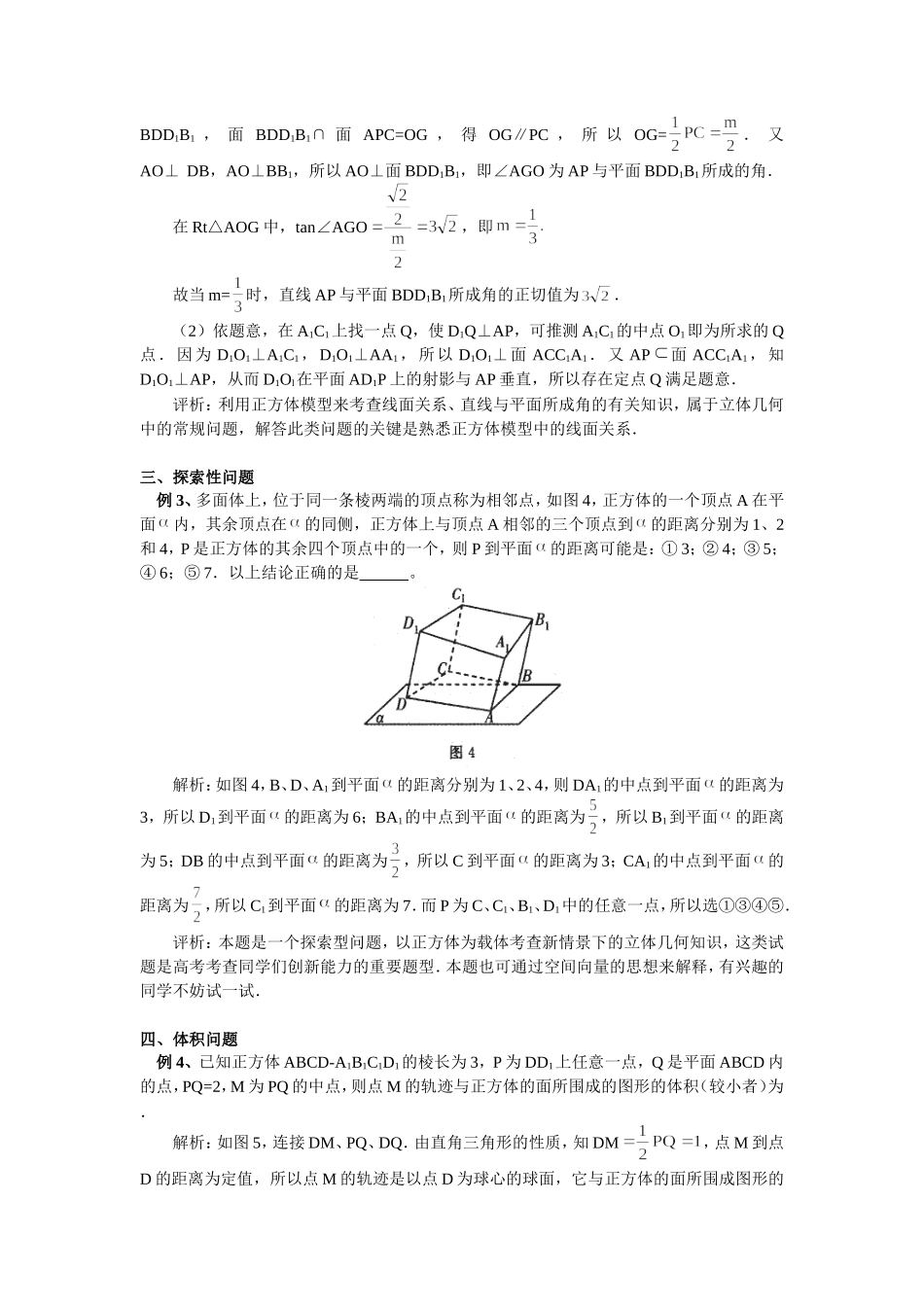 高中数学正方体模型试题中的热点问题专题辅导_第2页