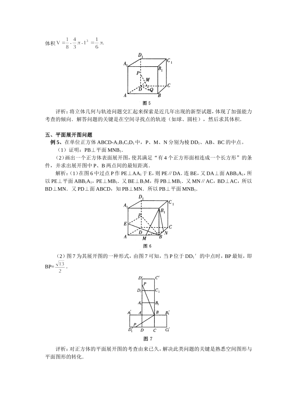 高中数学正方体模型试题中的热点问题专题辅导_第3页