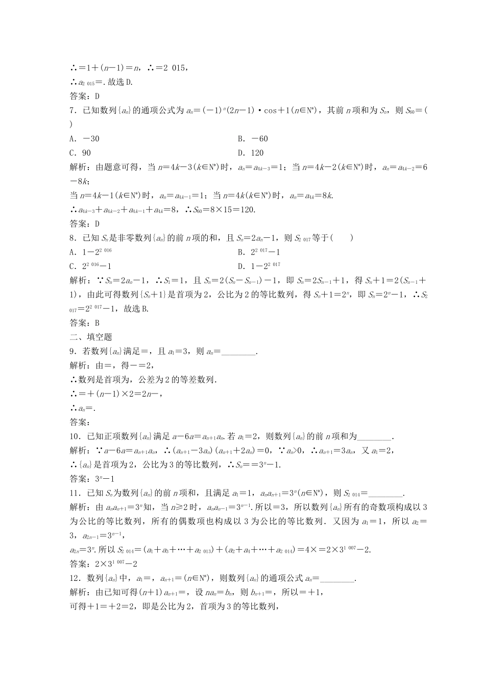 高考数学二轮复习 第一部分 专题三 数列 第二讲 数列的综合应用习题-人教版高三全册数学试题_第2页