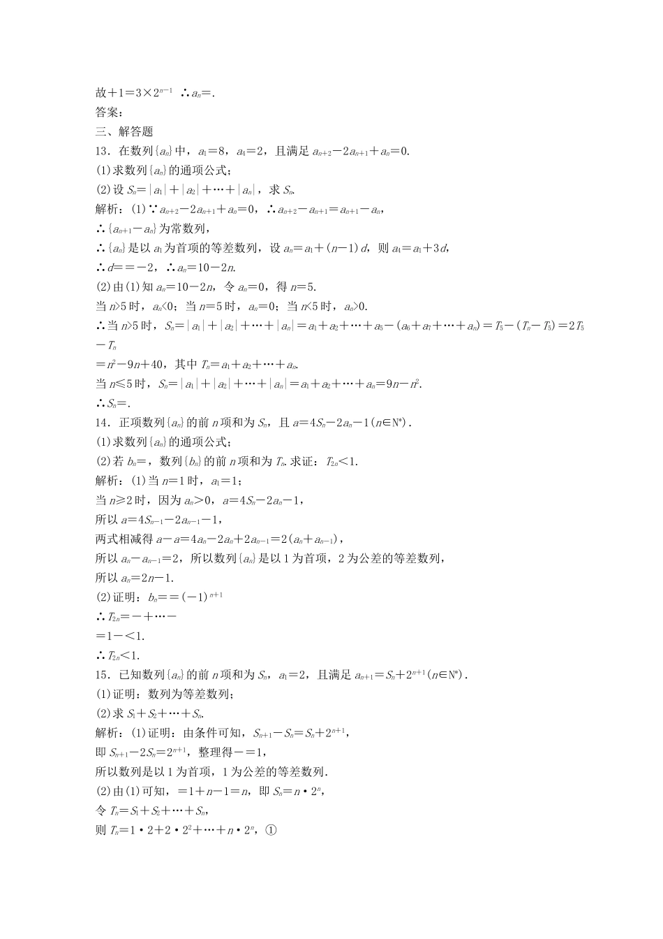 高考数学二轮复习 第一部分 专题三 数列 第二讲 数列的综合应用习题-人教版高三全册数学试题_第3页