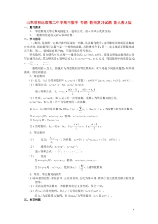 山东省招远市第二中学高三数学 专题 数列复习试题 新人教A版