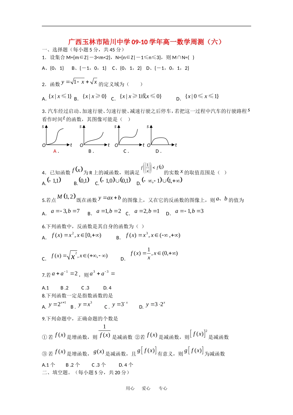 广西玉林市陆川中学09-10学年高一数学周测测试（六）人教版_第1页