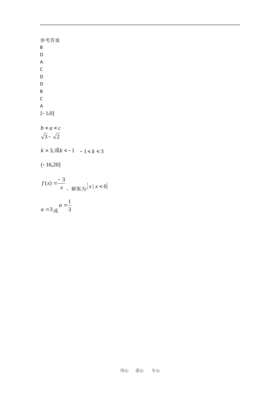 广西玉林市陆川中学09-10学年高一数学周测测试（六）人教版_第3页