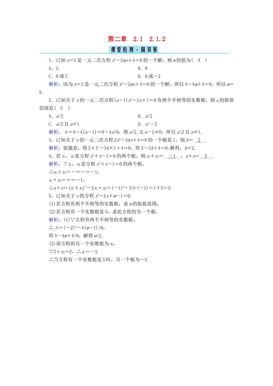 高中数学 第二章 等式与不等式 2.1.2 检测课时作业（含解析）新人教B版必修第一册-新人教B版高一第一册数学试题_第1页