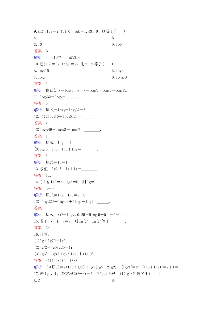 高中数学 课时作业26 2.2.1.2 对数与对数运算（第2课时）新人教A版必修1-新人教A版高一必修1数学试题_第2页