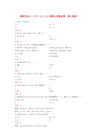 高中数学 课时作业26 2.2.1.2 对数与对数运算（第2课时）新人教A版必修1-新人教A版高一必修1数学试题