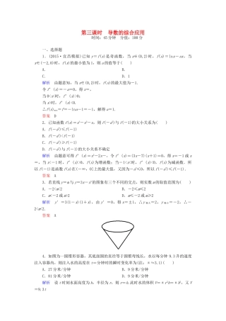 高考数学一轮总复习 2.12.3导数的综合应用练习-人教版高三全册数学试题