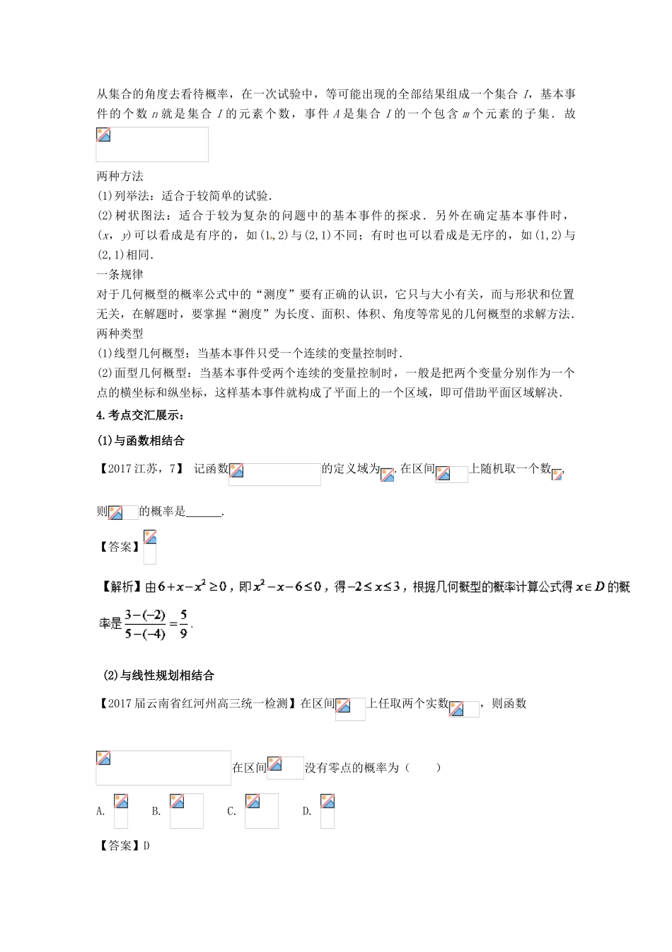 高考数学 黄金考点精析精训 考点27 随机事件的概率、古典概型和几何概型 文-人教版高三全册数学试题_第2页