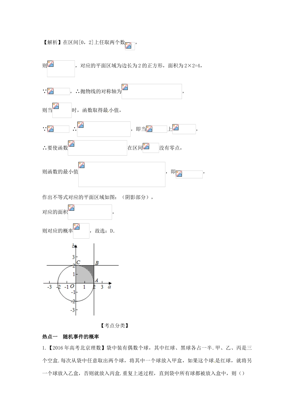 高考数学 黄金考点精析精训 考点27 随机事件的概率、古典概型和几何概型 文-人教版高三全册数学试题_第3页