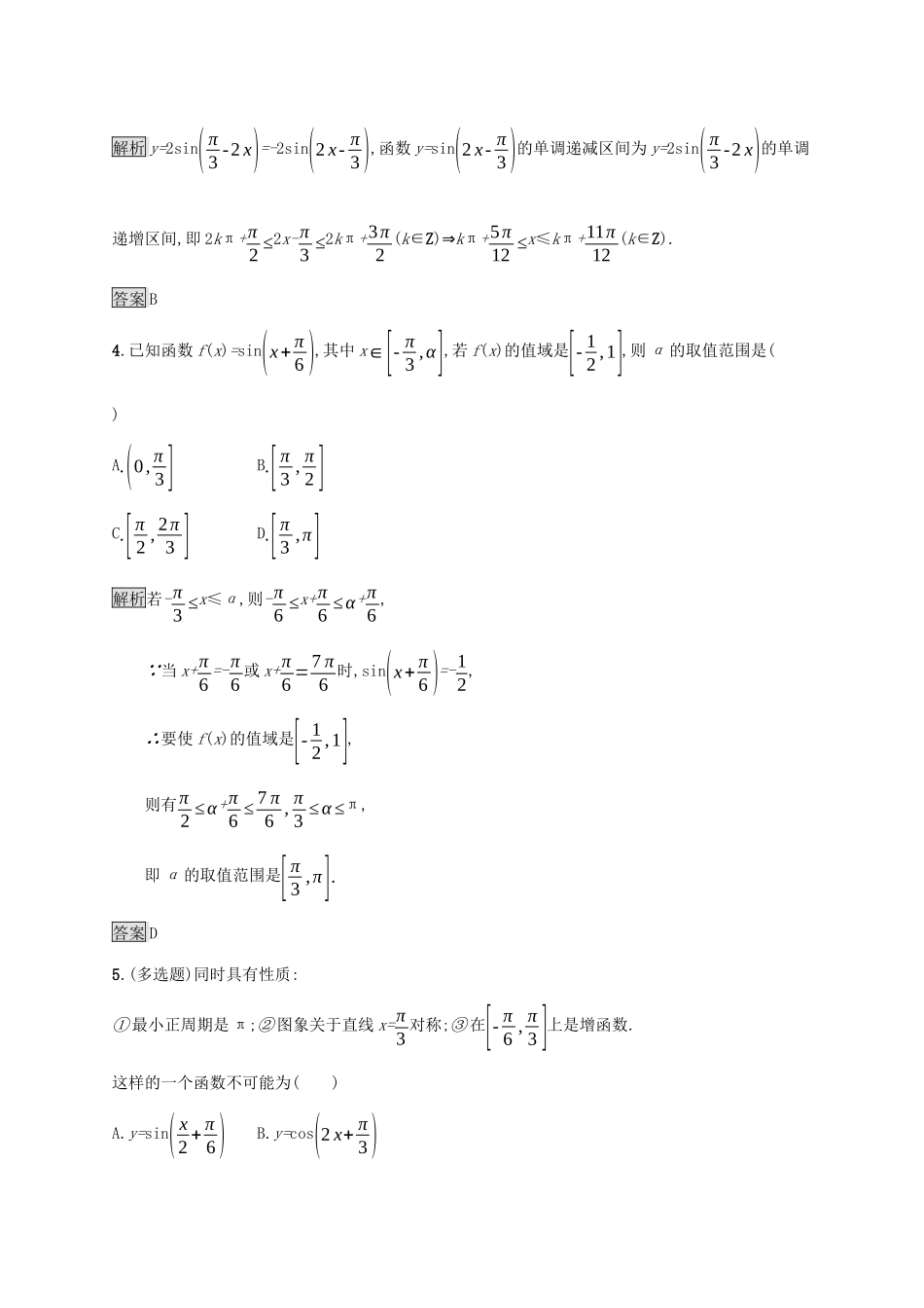 高中数学 第五章 三角函数 5.4.2 正弦函数、余弦函数的性质（第2课时）单调性、最大值与最小值课后篇巩固提升（含解析）新人教A版必修1-新人教A版高一必修1数学试题_第2页