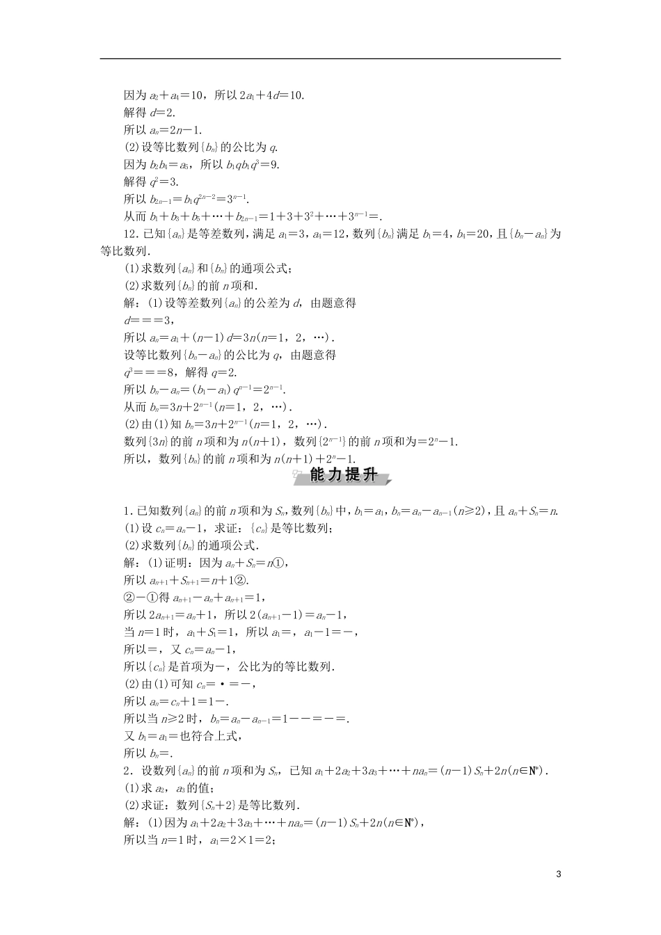 高考数学一轮复习 第6章 数列 第3讲 等比数列及其前n项和分层演练 文-人教版高三全册数学试题_第3页
