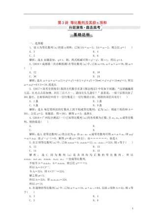 高考数学一轮复习 第6章 数列 第3讲 等比数列及其前n项和分层演练 文-人教版高三全册数学试题