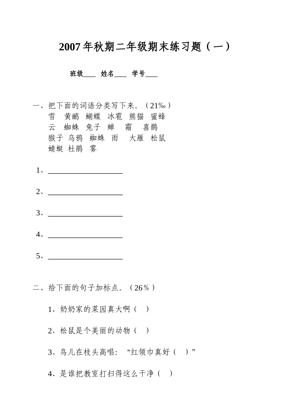 二年级秋自测题_第1页