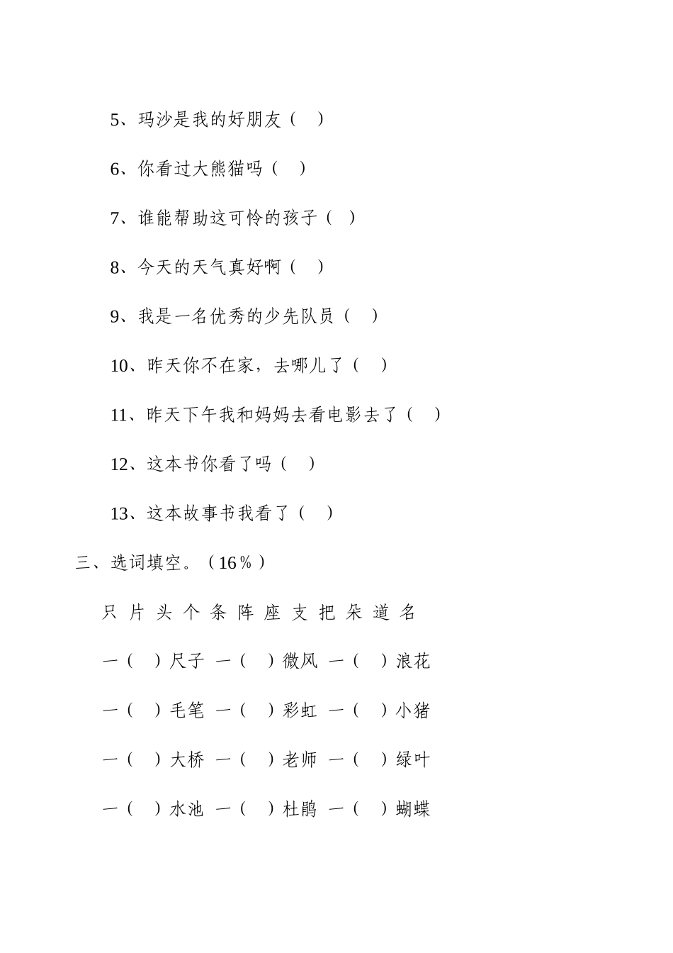 二年级秋自测题_第2页