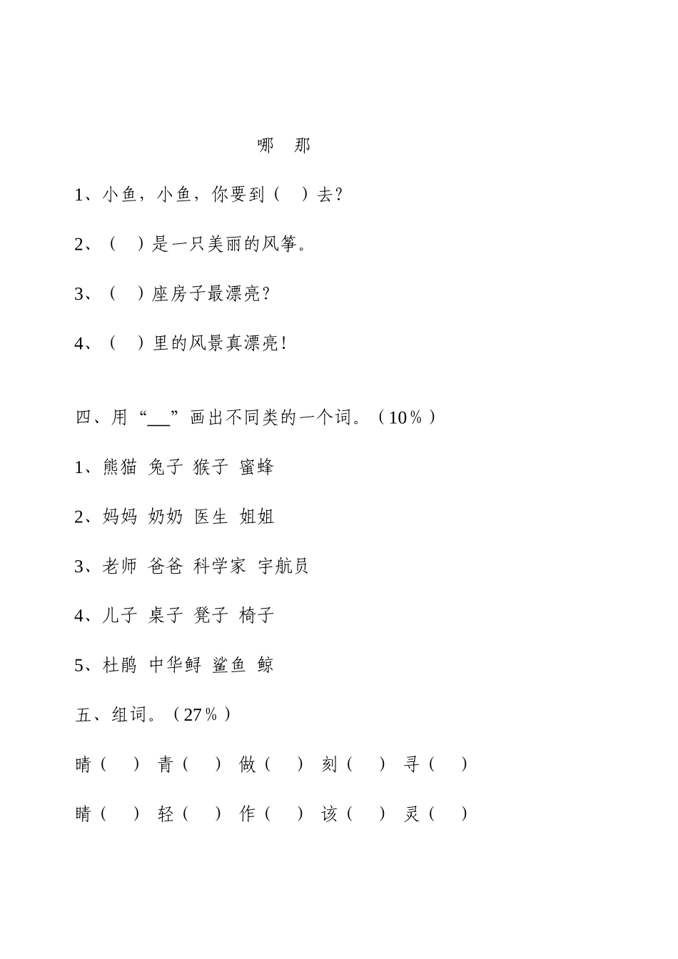 二年级秋自测题_第3页