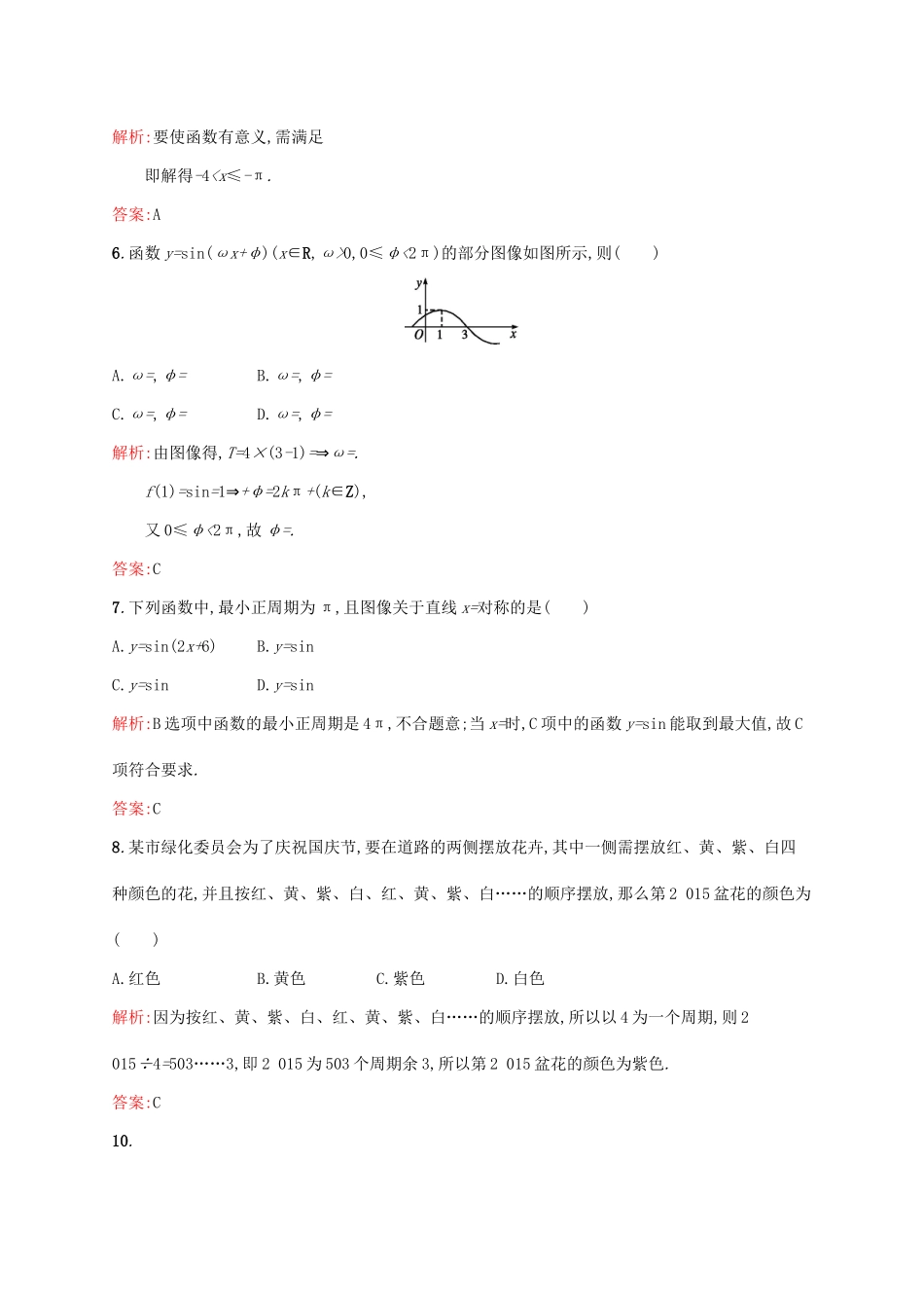 高中数学 第一章 三角函数章末测评 北师大版必修4-北师大版高一必修4数学试题_第2页