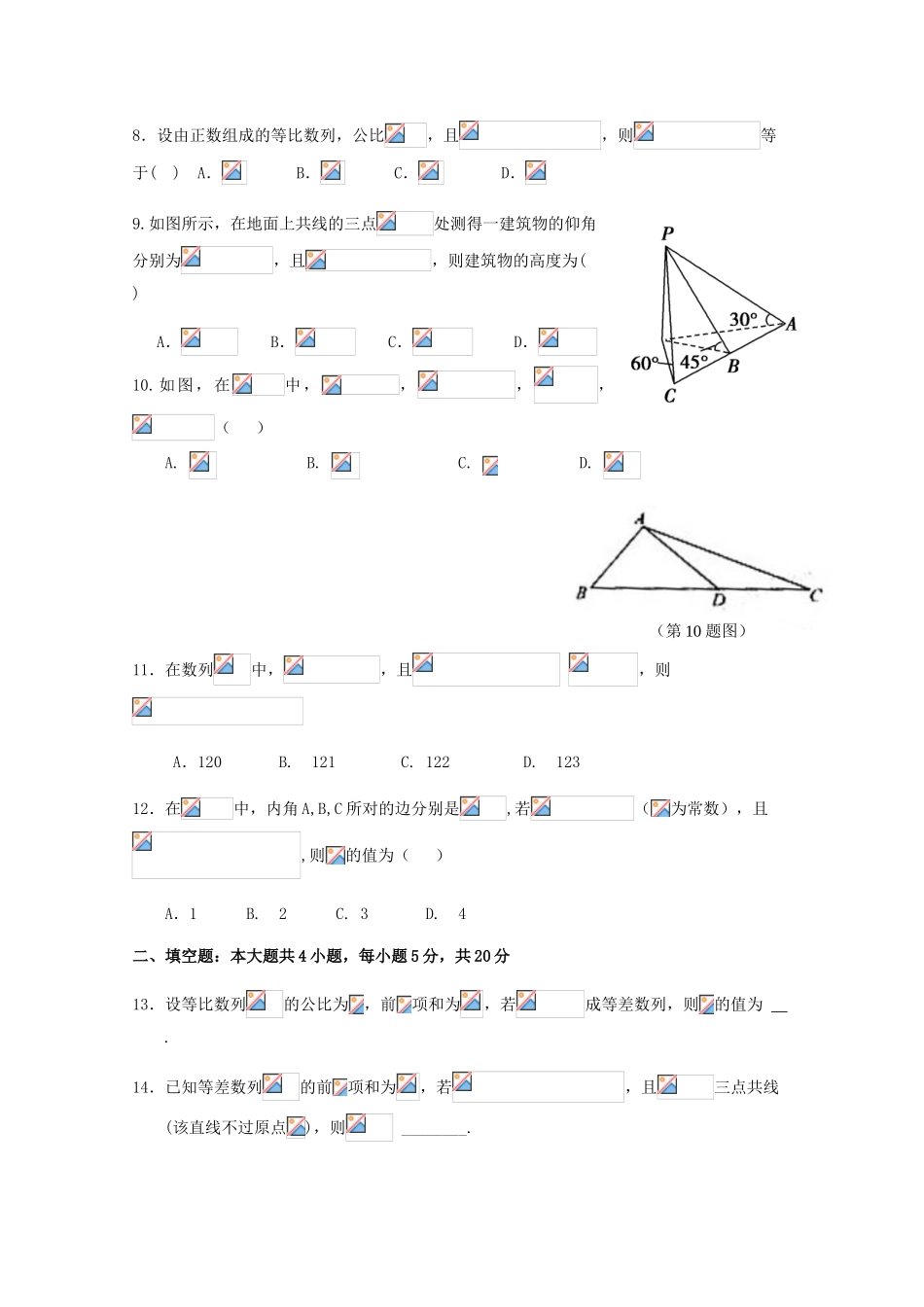 黑龙江省大庆市高一数学下学期第一次月考（4月）试题-人教版高一全册数学试题_第2页