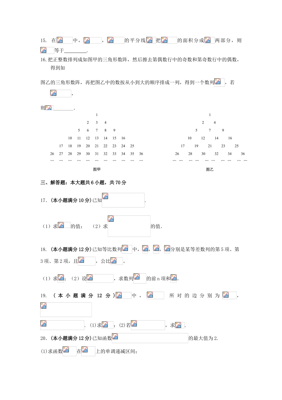 黑龙江省大庆市高一数学下学期第一次月考（4月）试题-人教版高一全册数学试题_第3页