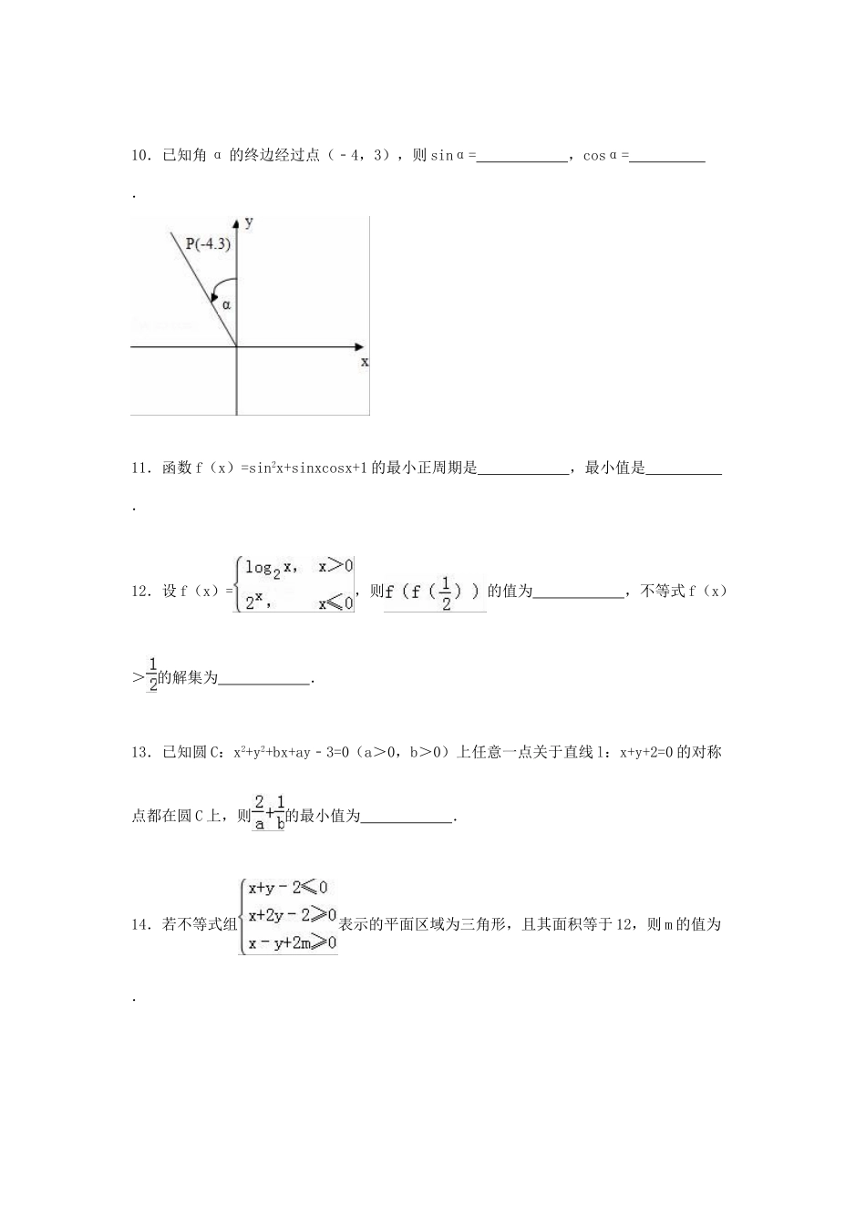 浙江省台州市临海六中高三数学上学期期中试卷 文（含解析）-人教版高三全册数学试题_第3页