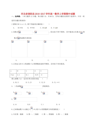 河北省饶阳县高一数学上学期期中试题-人教版高一全册数学试题