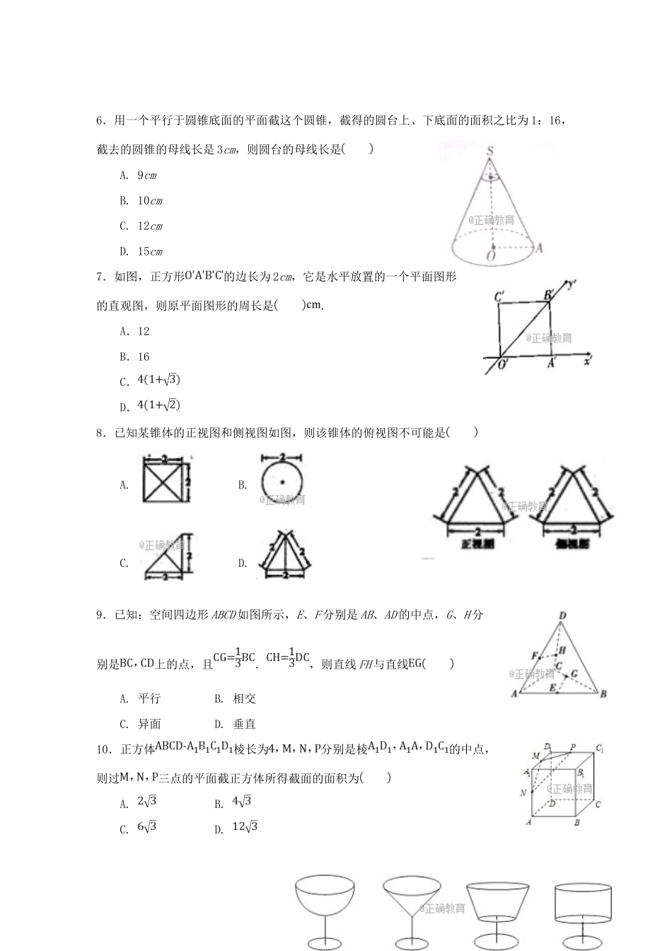 江西省宜春市高一数学上学期第四次周练试题-人教版高一全册数学试题_第2页
