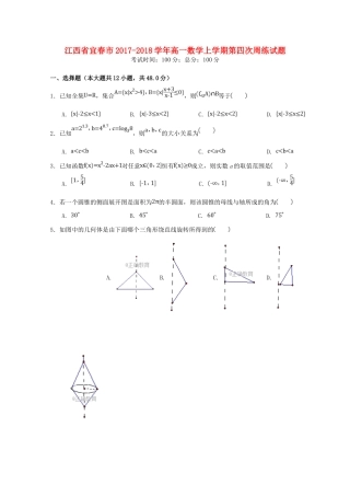 江西省宜春市高一数学上学期第四次周练试题-人教版高一全册数学试题