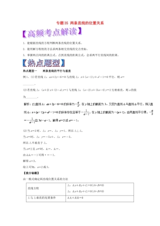 高考数学 专题35 两条直线的位置关系热点题型和提分秘籍 理-人教版高三全册数学试题