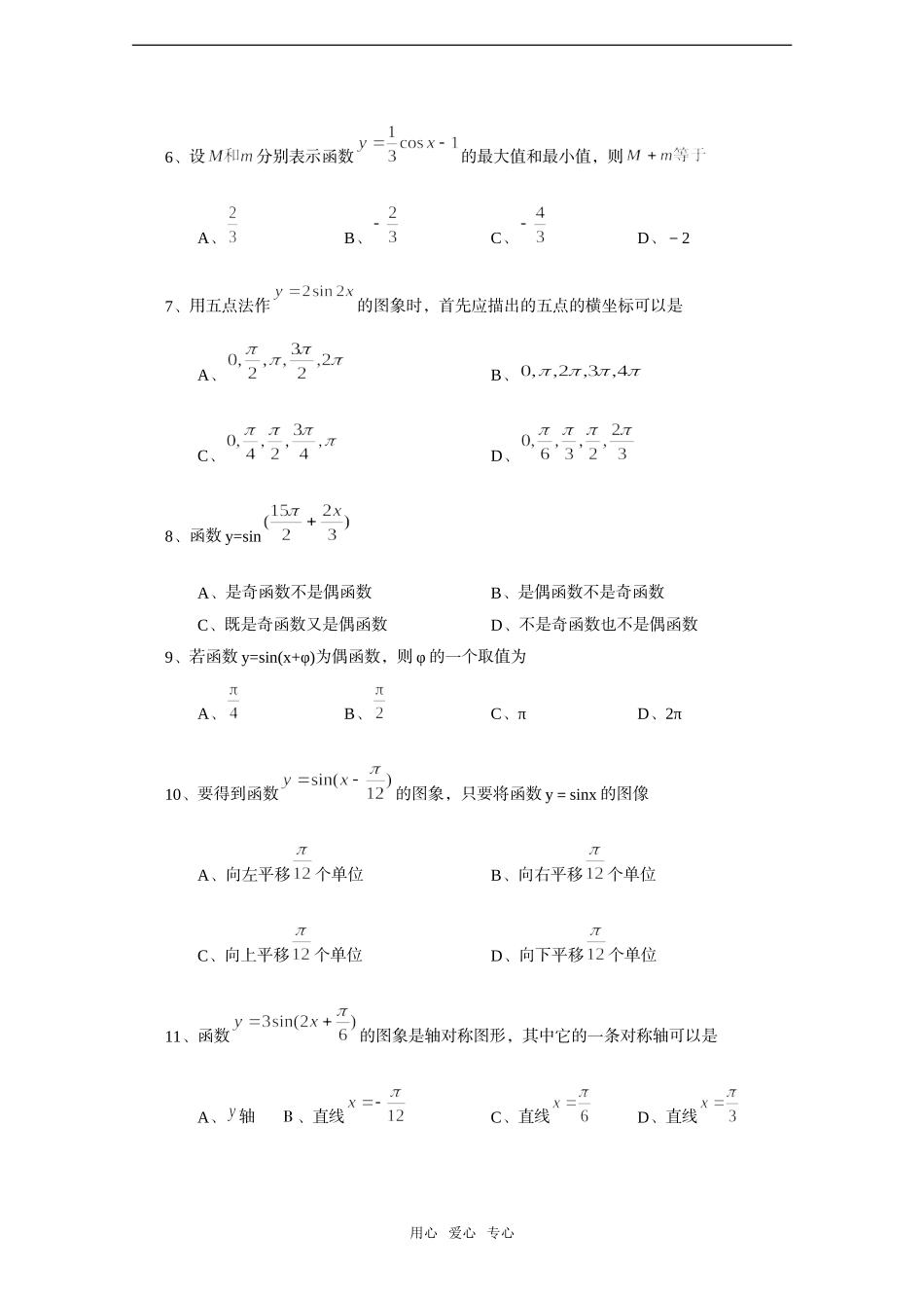 高中数学会考——三角函数图象与性质专题训练_第2页
