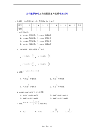 高中数学会考——三角函数图象与性质专题训练