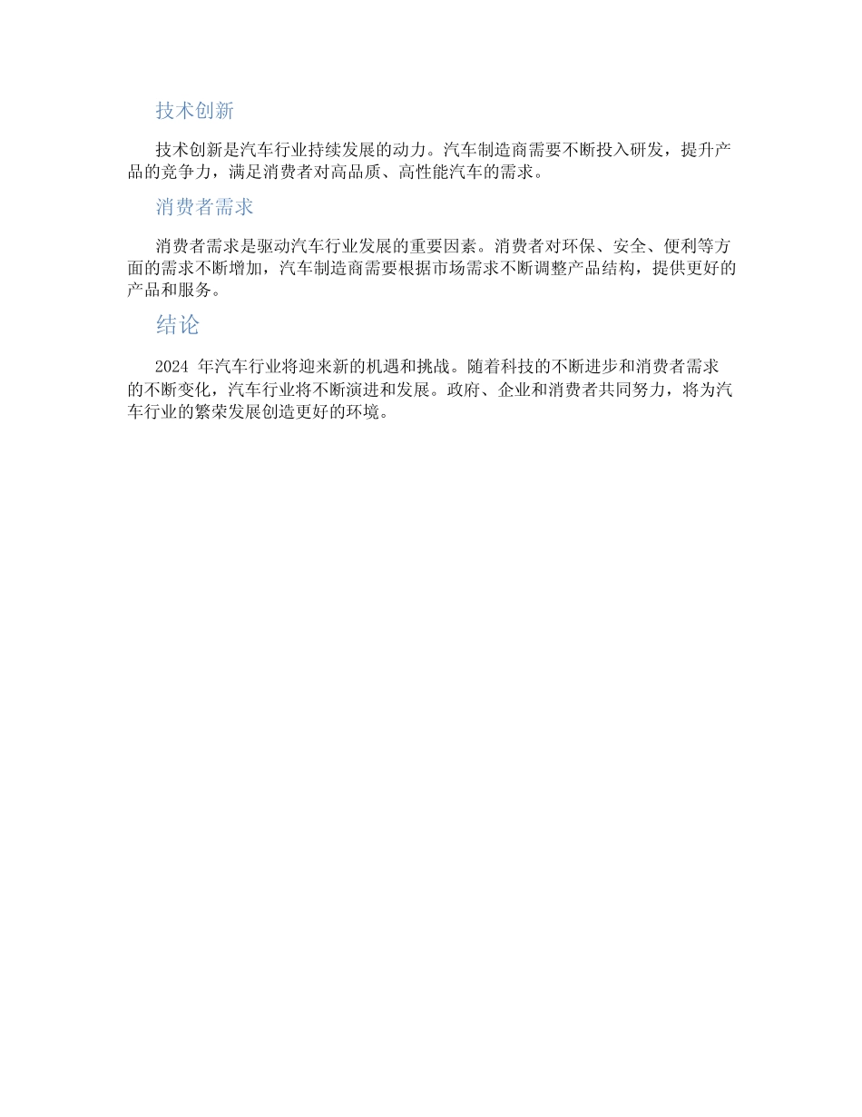 2024年汽车行业分析_第2页
