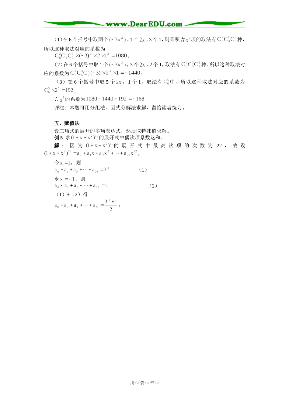 高中数学三项式的五种处理方法学法指导_第2页
