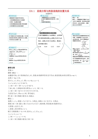 高考数学一轮复习 第九章 平面解析几何 9.1 直线方程与两条直线的位置关系练习 理-人教版高三全册数学试题