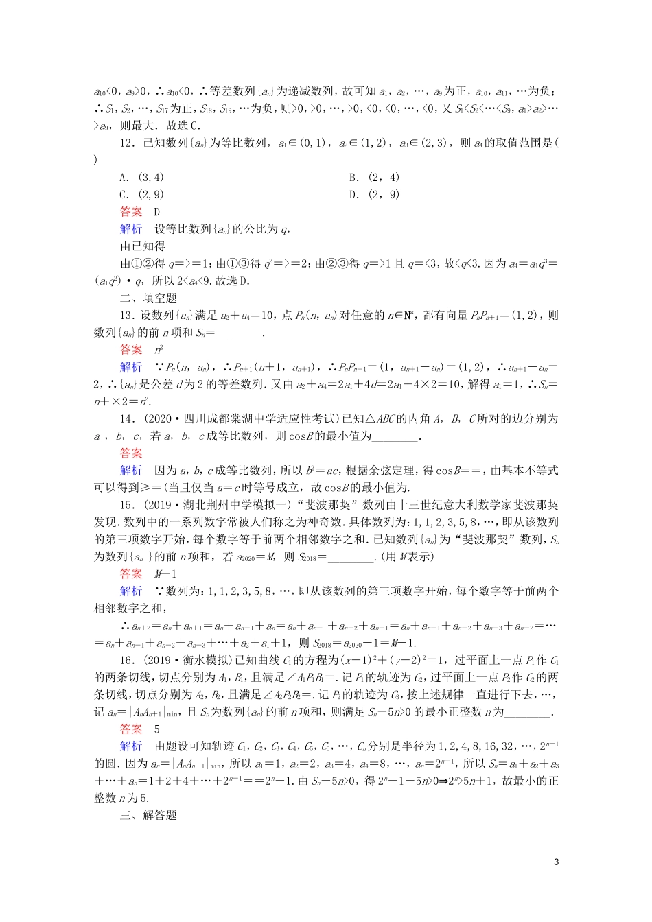 高考数学一轮复习 第二部分 专题突破练（4）数列中的典型题型与创新题型（含解析）新人教B版-新人教B版高三全册数学试题_第3页