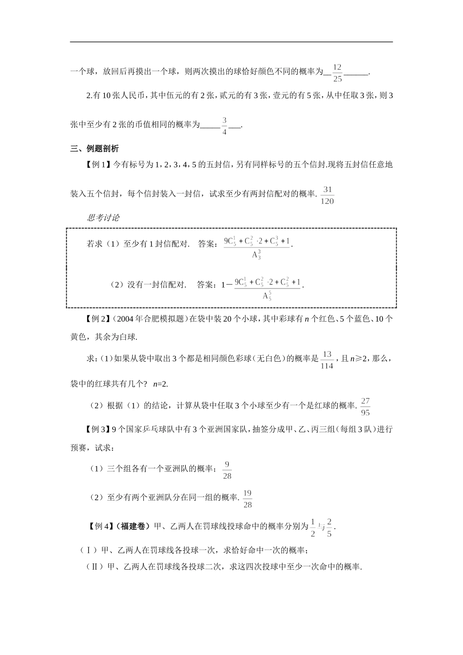 高中数学g3.1095 11.2  互斥事件有一个发生的概率_第2页