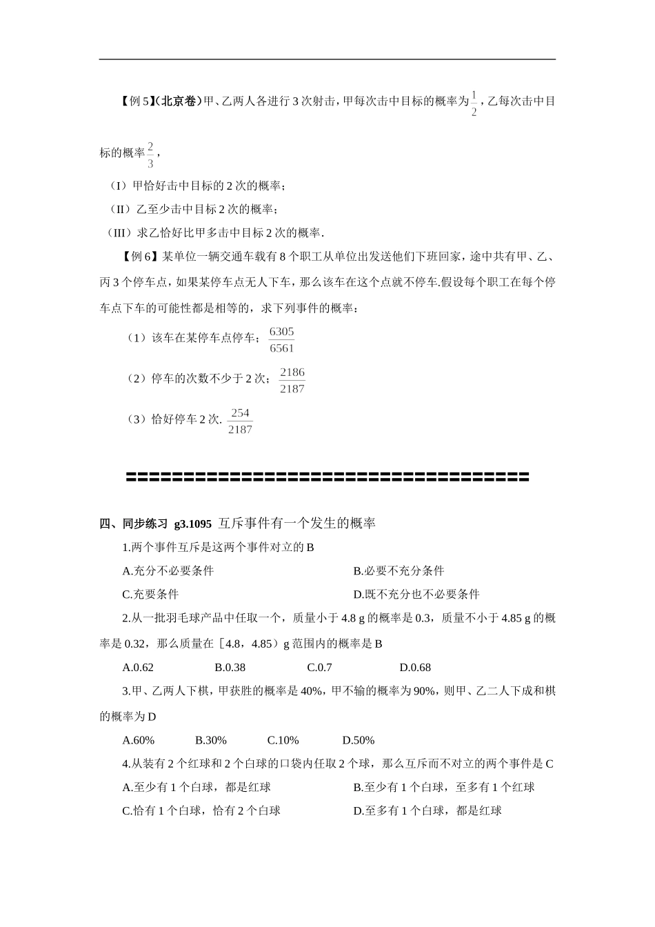 高中数学g3.1095 11.2  互斥事件有一个发生的概率_第3页