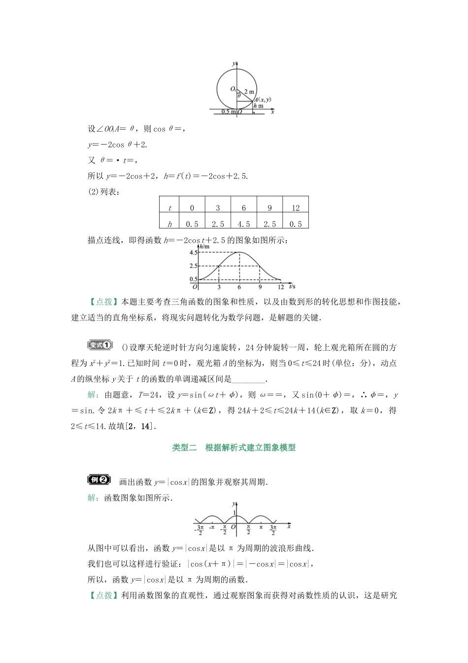 核按钮（新课标）高考数学一轮复习 第四章 三角函数(基本初等函数(Ⅱ)) 4.5 三角函数模型的应用习题 理-人教版高三全册数学试题_第3页