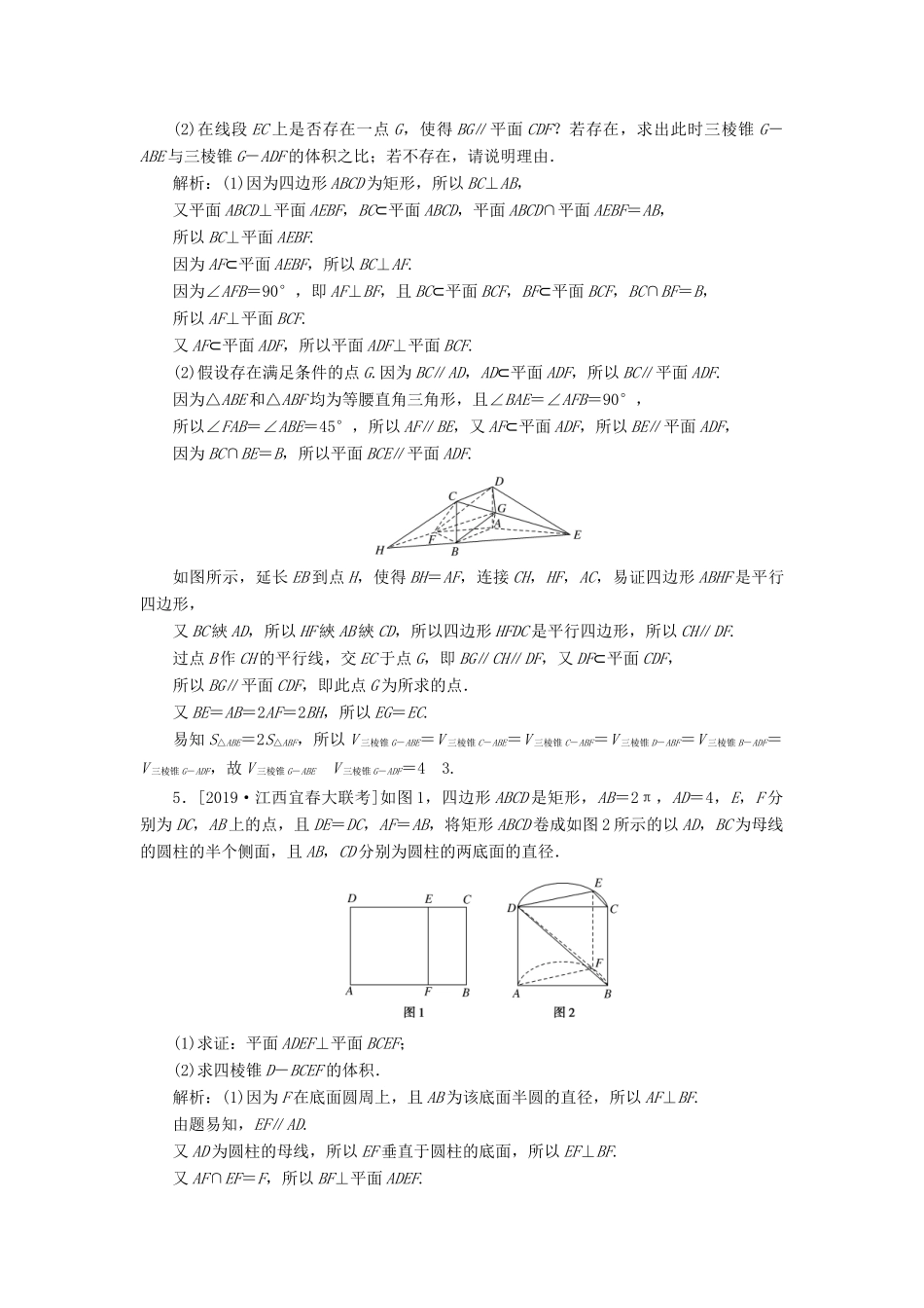 高考数学二轮复习 分层特训卷 主观题专练 立体几何（6） 文-人教版高三全册数学试题_第3页