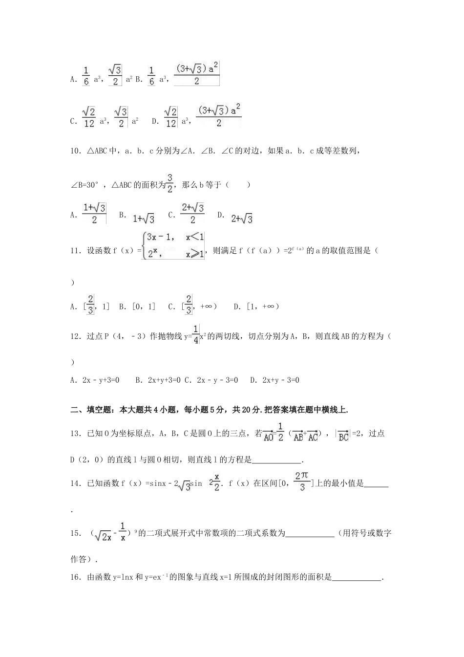 高考数学4月模拟试卷 理（含解析）-人教版高三全册数学试题_第3页