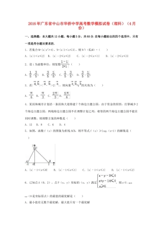 高考数学4月模拟试卷 理（含解析）-人教版高三全册数学试题