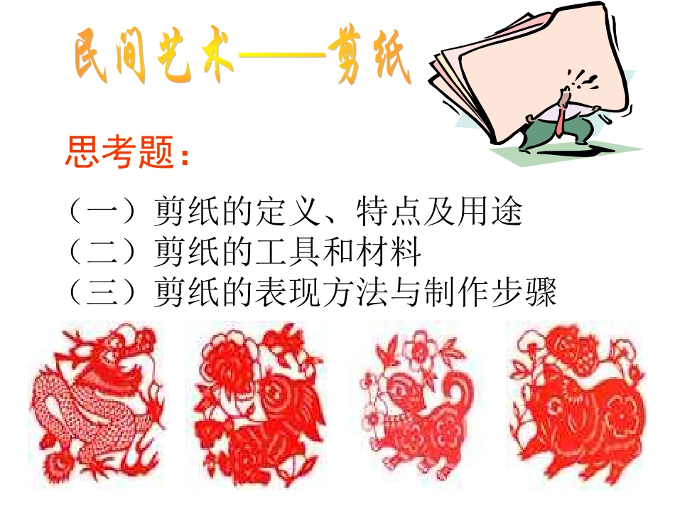 十二生肖剪纸_第1页