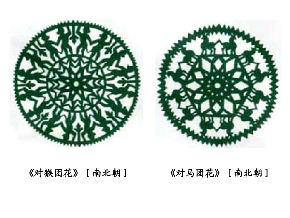 十二生肖剪纸_第3页