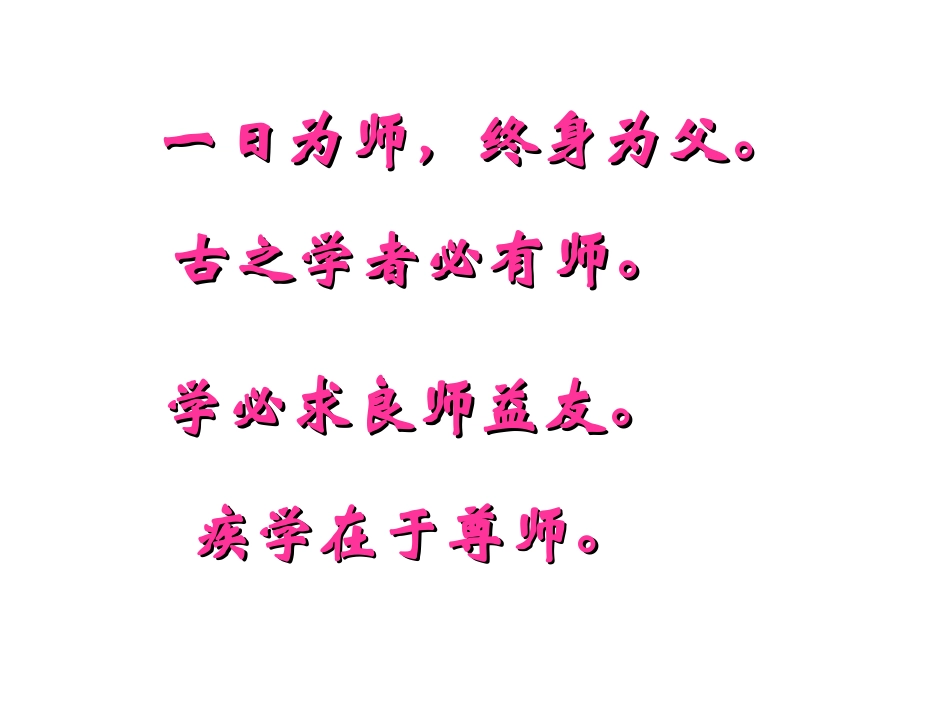1藤野先生 (3)_第2页