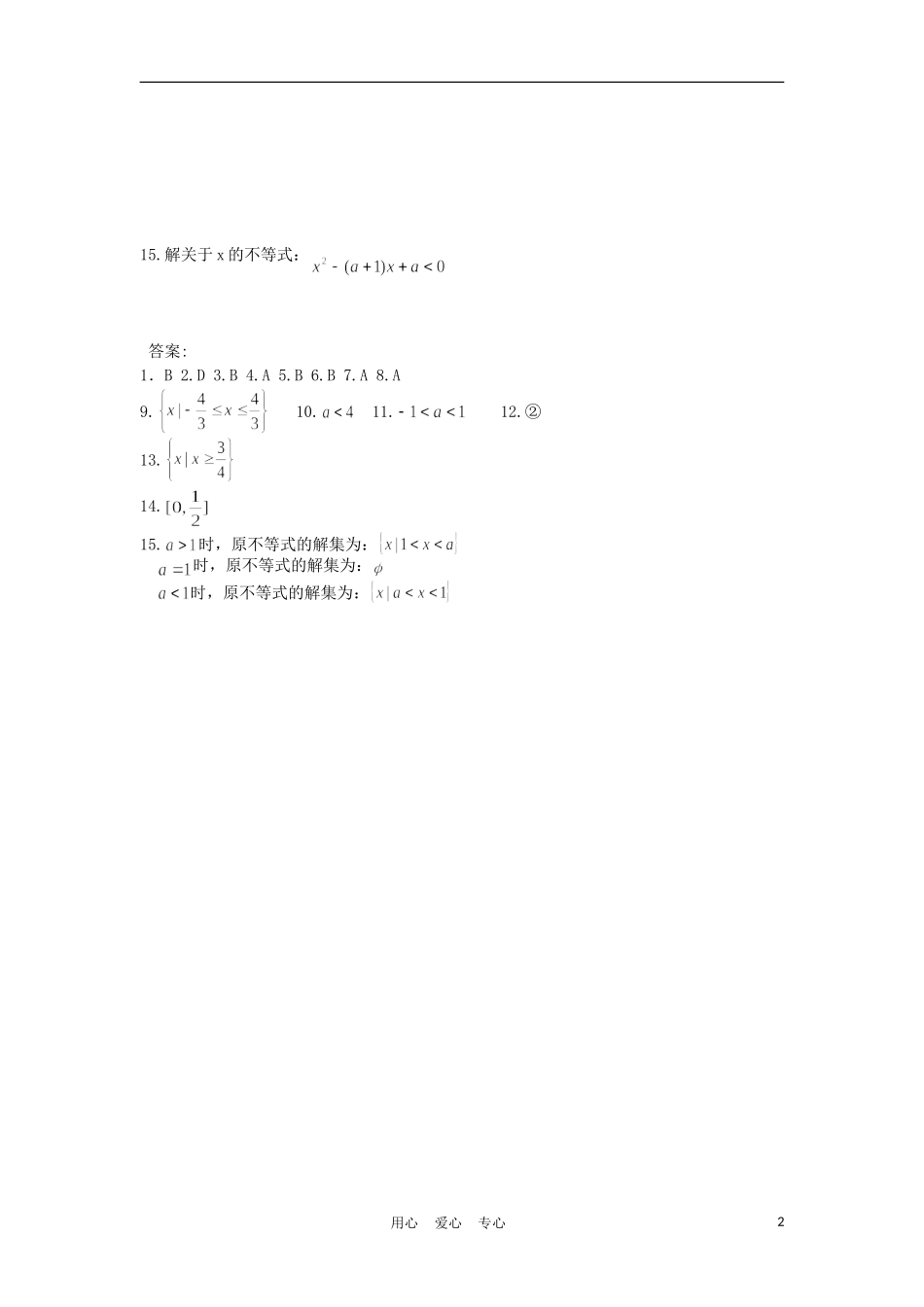 广西陆川县中学09-10学年高一数学上学期周测（3）_第2页