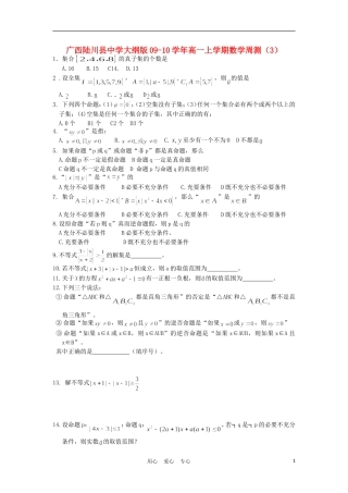 广西陆川县中学09-10学年高一数学上学期周测（3）