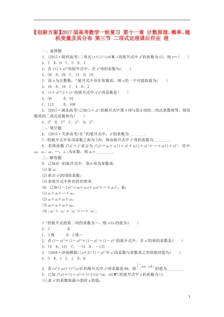 高考数学一轮复习 第十一章 计数原理、概率、随机变量及其分布 第三节 二项式定理课后作业 理-人教版高三全册数学试题