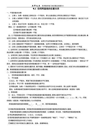 王中之王1 空间两直线的位置关系