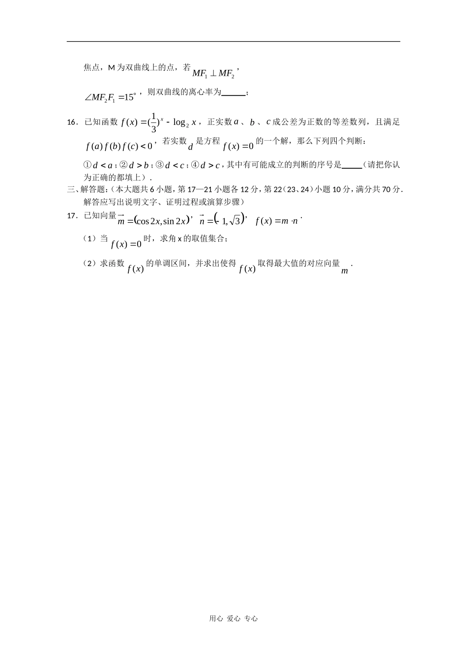 吉林省实验中学09-10学年高三数学第四次模拟试题(理) 新人教版_第3页