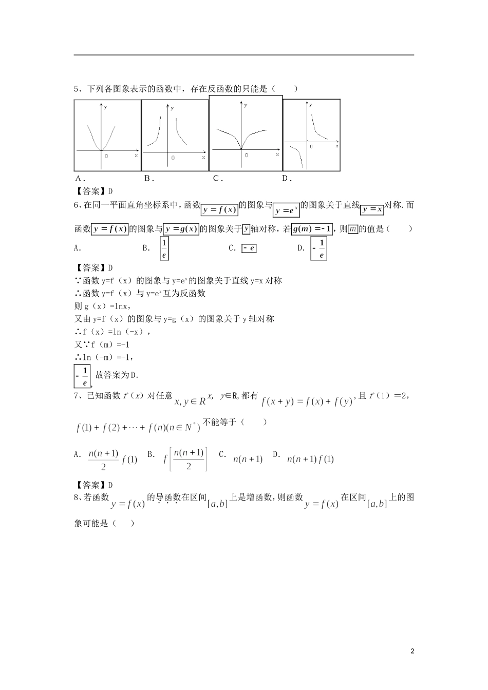 高中高三数学复习 精选练习 函数的定义域、值域与最值 理（含解析）-人教版高三全册数学试题_第2页