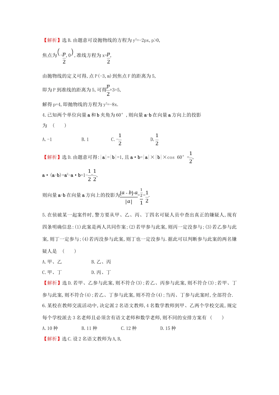 高考数学二轮复习 小题标准练（五）-人教版高三全册数学试题_第2页