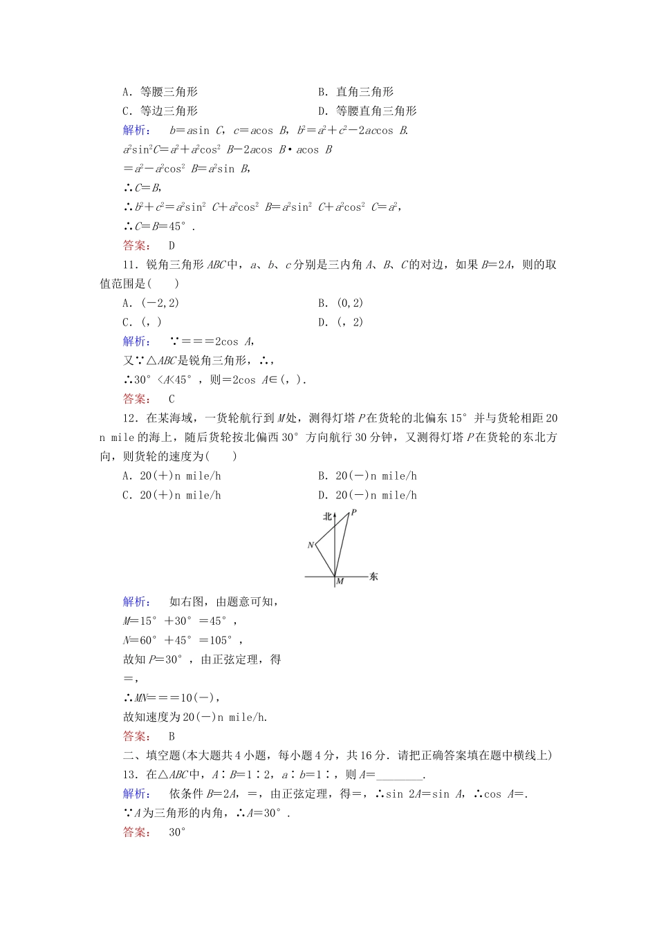 高中数学 第二章 解三角形本章高效整合 北师大版必修5-北师大版高一必修5数学试题_第3页